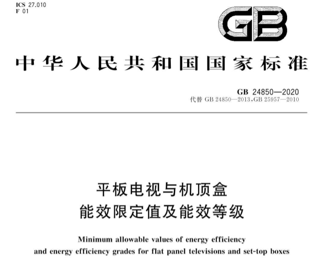 GB 24850-2020 GB 24850-2020