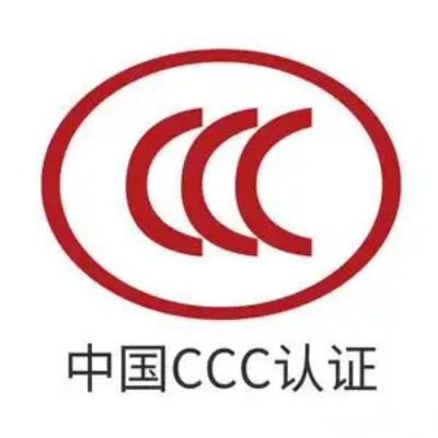 CCC認(rèn)證